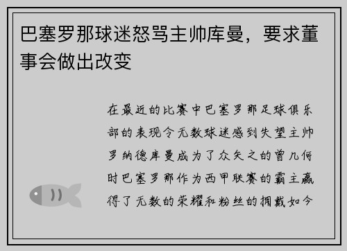 巴塞罗那球迷怒骂主帅库曼，要求董事会做出改变