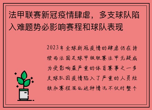 法甲联赛新冠疫情肆虐，多支球队陷入难题势必影响赛程和球队表现