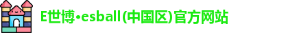 e世博网